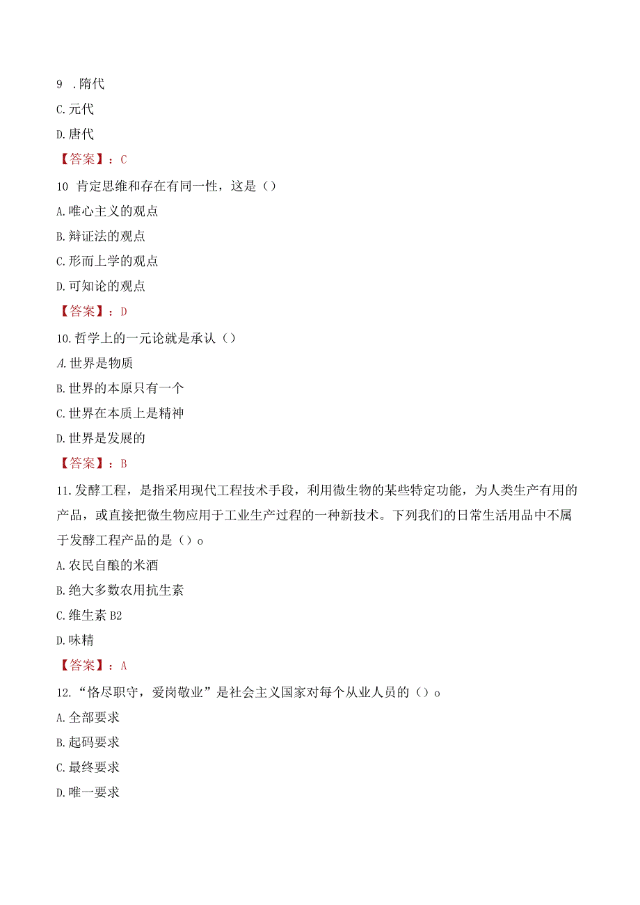 2023年南充市西充县招聘事业单位人员考试真题及答案.docx_第3页