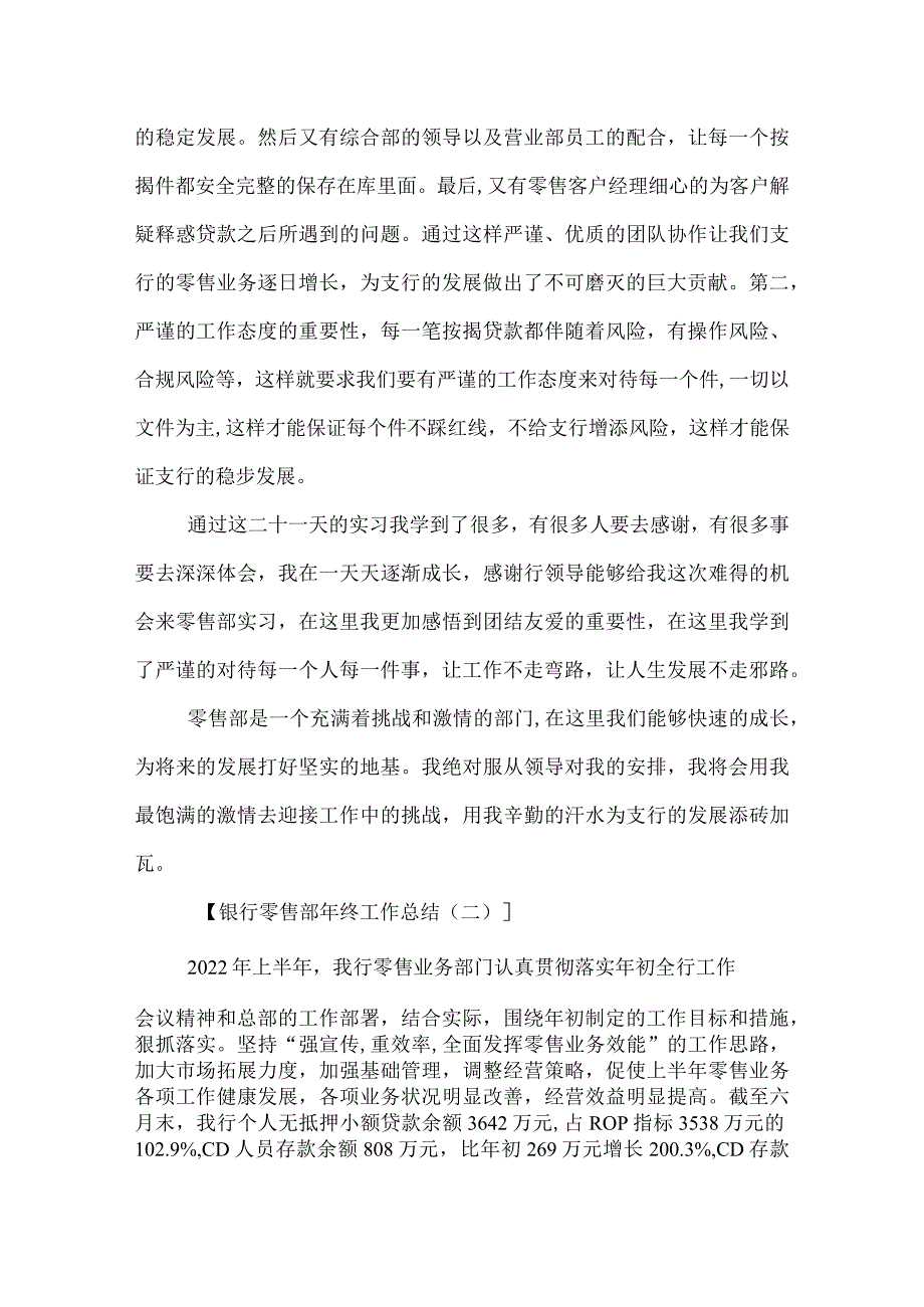 银行零售部年终工作总结范文.docx_第2页