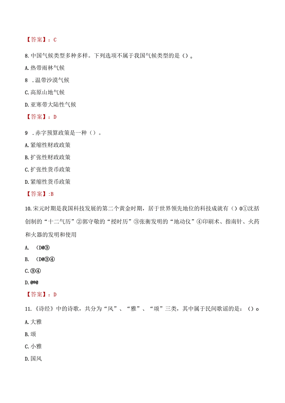 2023年衢州市社会科学联合会招聘考试真题及答案.docx_第3页