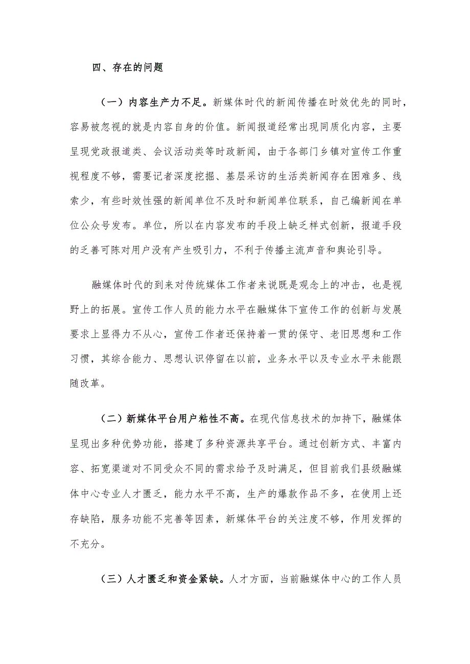 县融媒体中心运行情况调研报告.docx_第3页