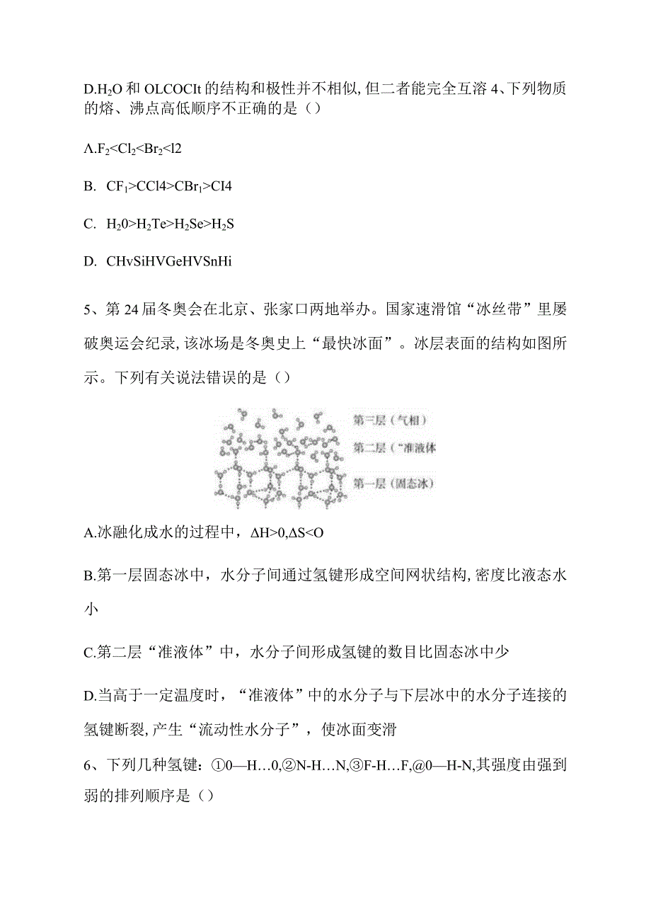 2023-2024学年苏教版新教材选择性必修二专题3第四单元分子间作用力分子晶体（第1课时）作业.docx_第2页