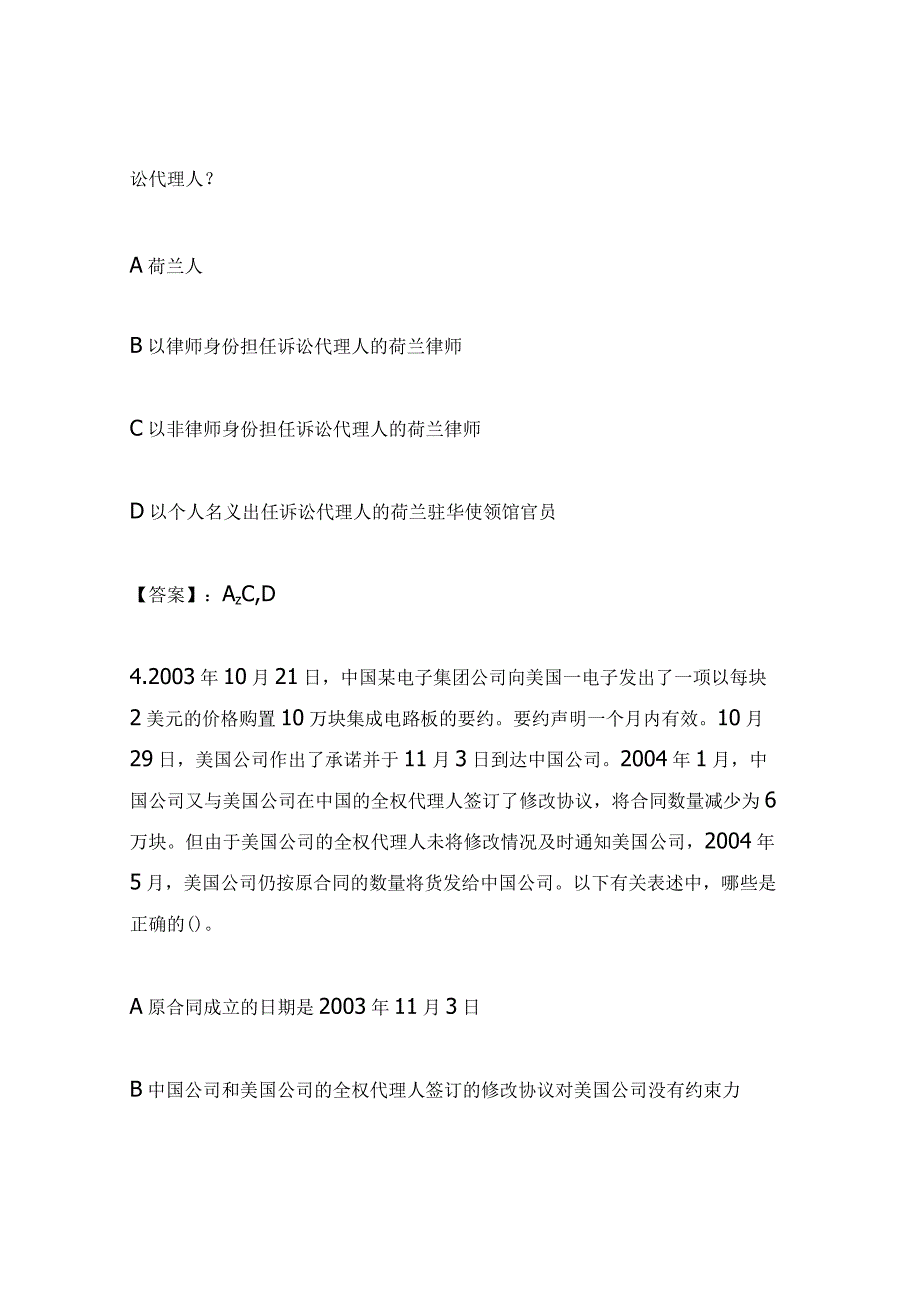 2024年全国司法考试《对外贸易法》模拟试题解析及答案（一）.docx_第3页