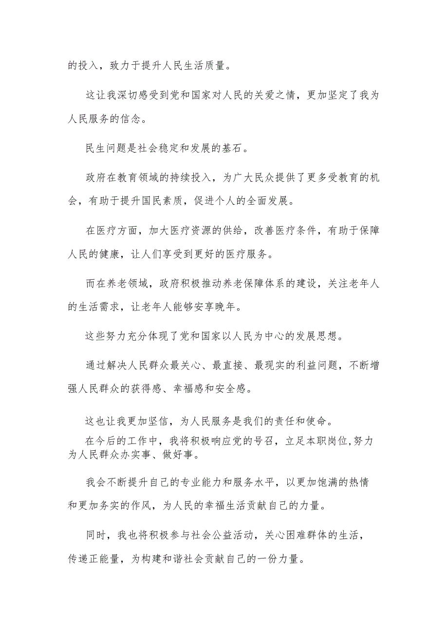 2024年党员干部学习全国两会精神心得体会汇篇.docx_第3页