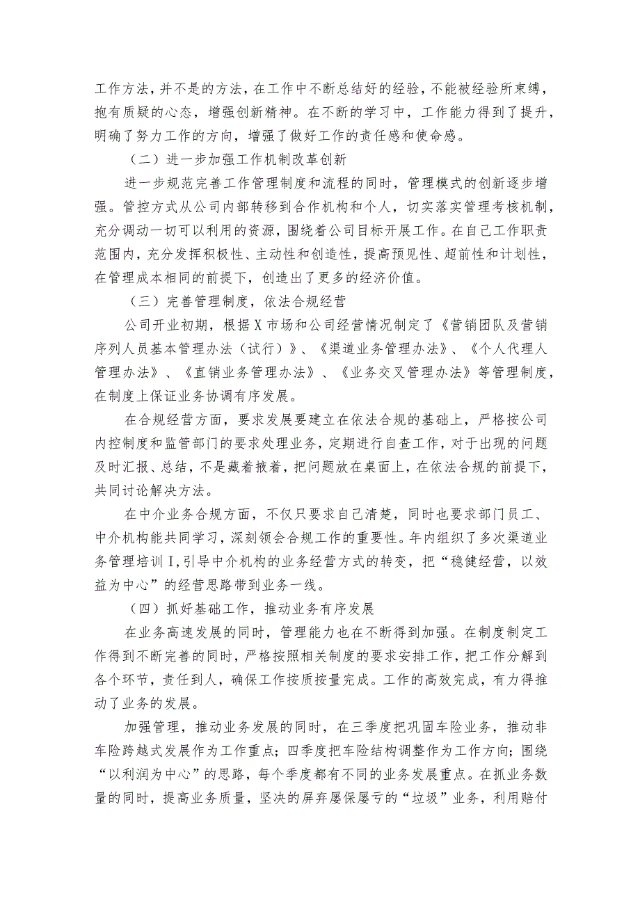 企业员工2022-2024年度述职报告工作总结范文（35篇）.docx_第3页