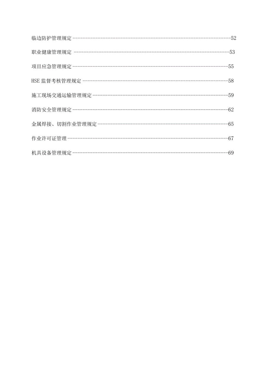 HSEHSE管理制度.docx_第3页