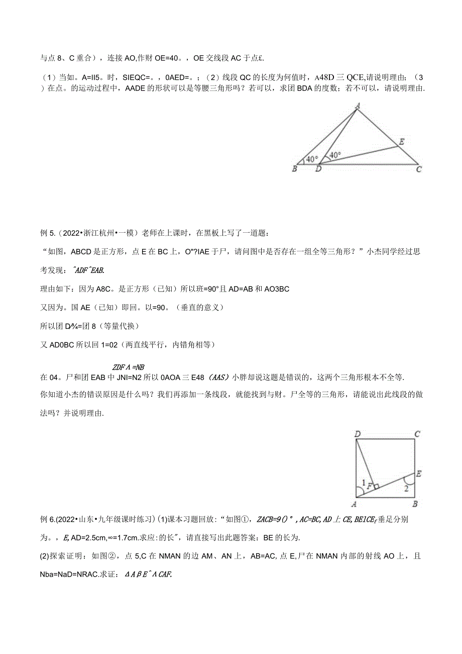 14全等与相似模型-一线三等角（K字）模型（学生版）.docx_第3页