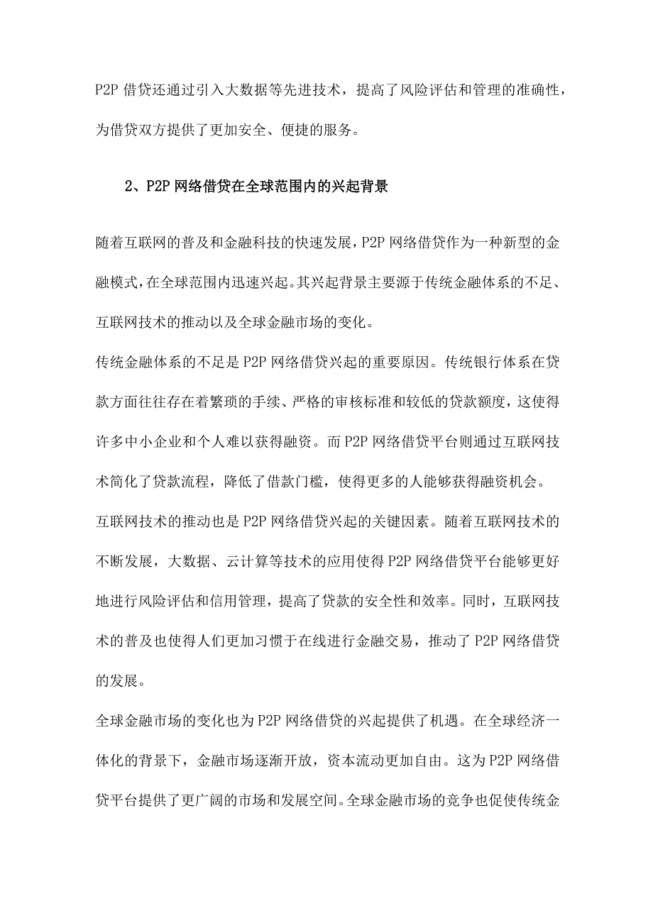 P2P网络借贷国际发展与中国实践.docx_第2页