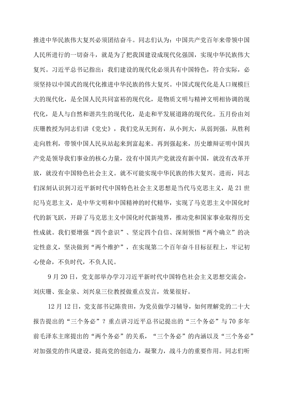 2023年岱宗大街退休第八党支部书记述职报告（陈贵田）.docx_第2页