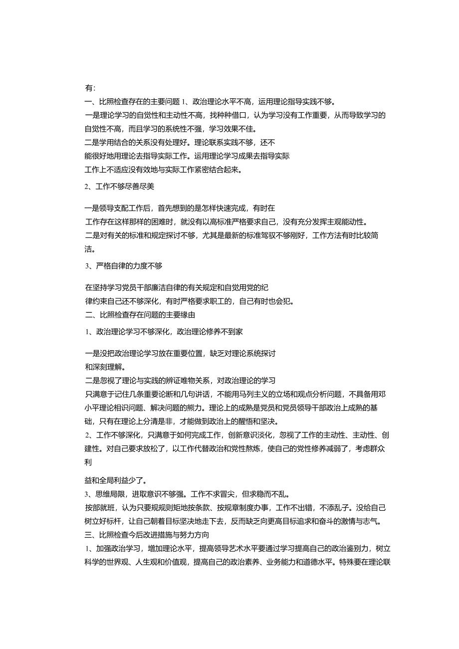 2024党的群众路线四风问题个人对照检查分析及整改材料报告.docx_第3页