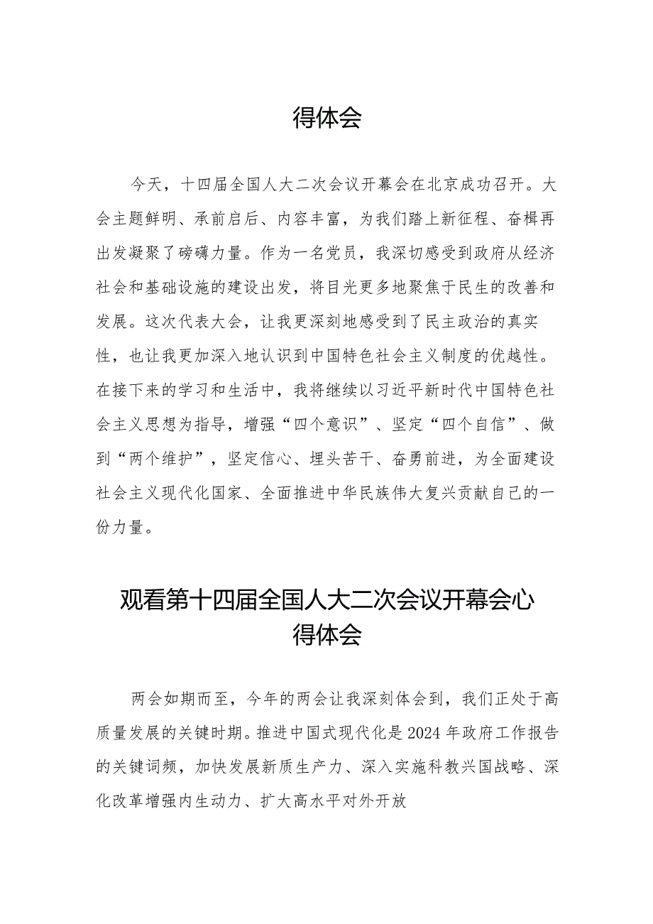 通用版2024年全国两会观看第十四届全国人大二次会议开幕会学习体会五十篇.docx_第3页