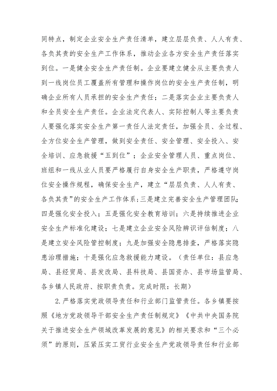 2024年全市工贸安全生产治本攻坚三年行动方案.docx_第2页