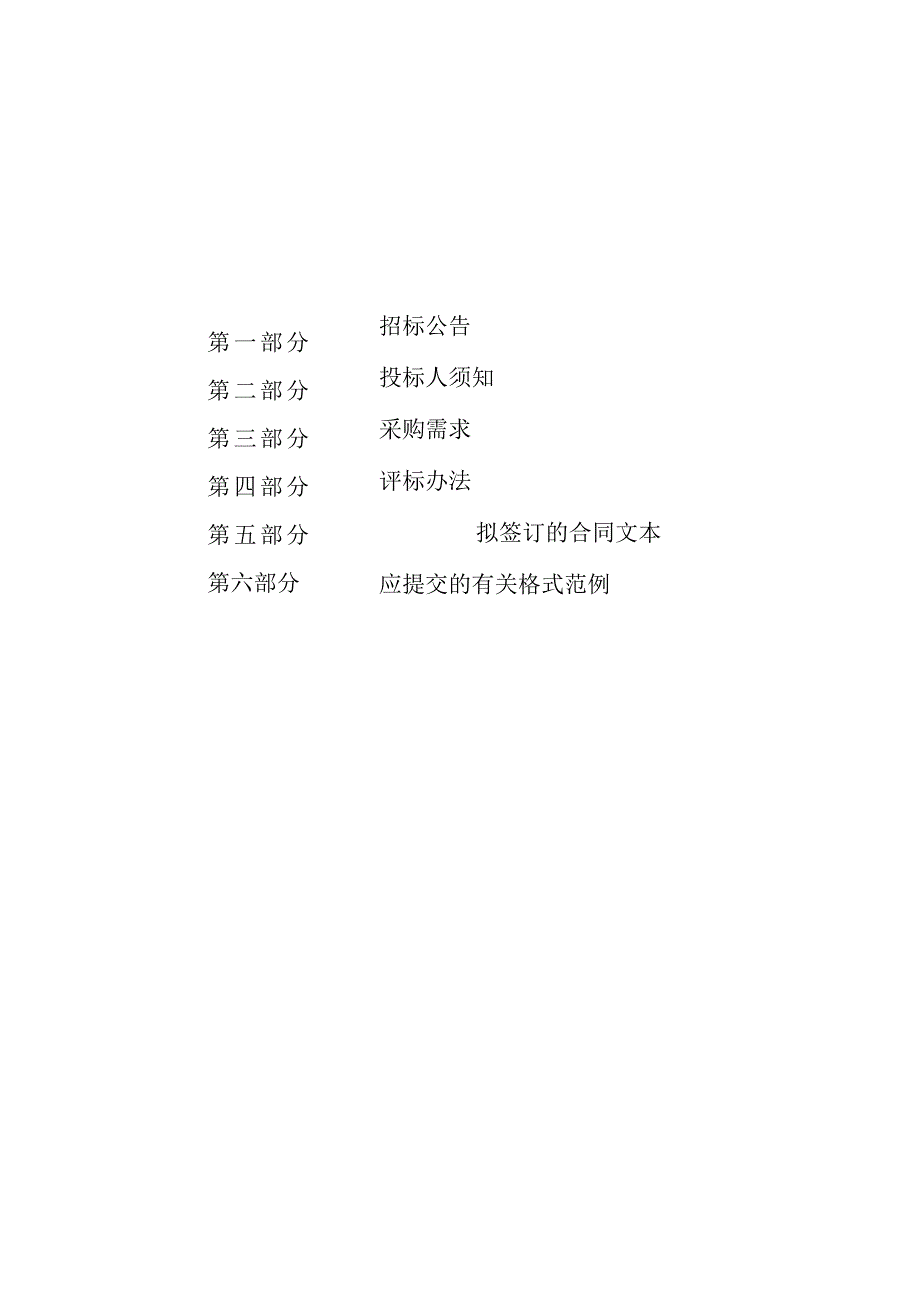 怀恩未来社区数字化建设项目招标文件.docx_第2页