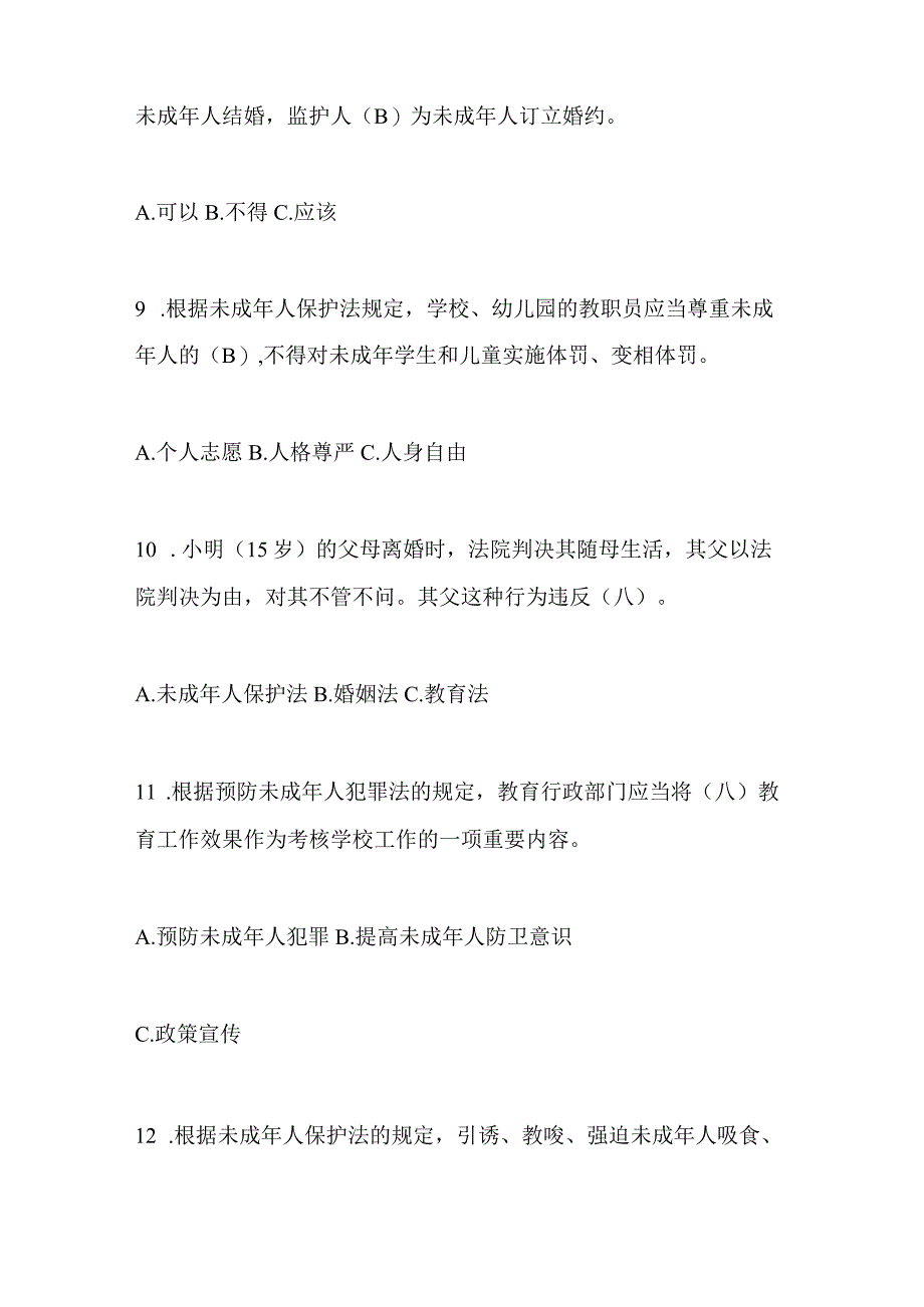 2024年《未成年人保护法》知识竞赛题库及答案（精选86题）.docx_第3页