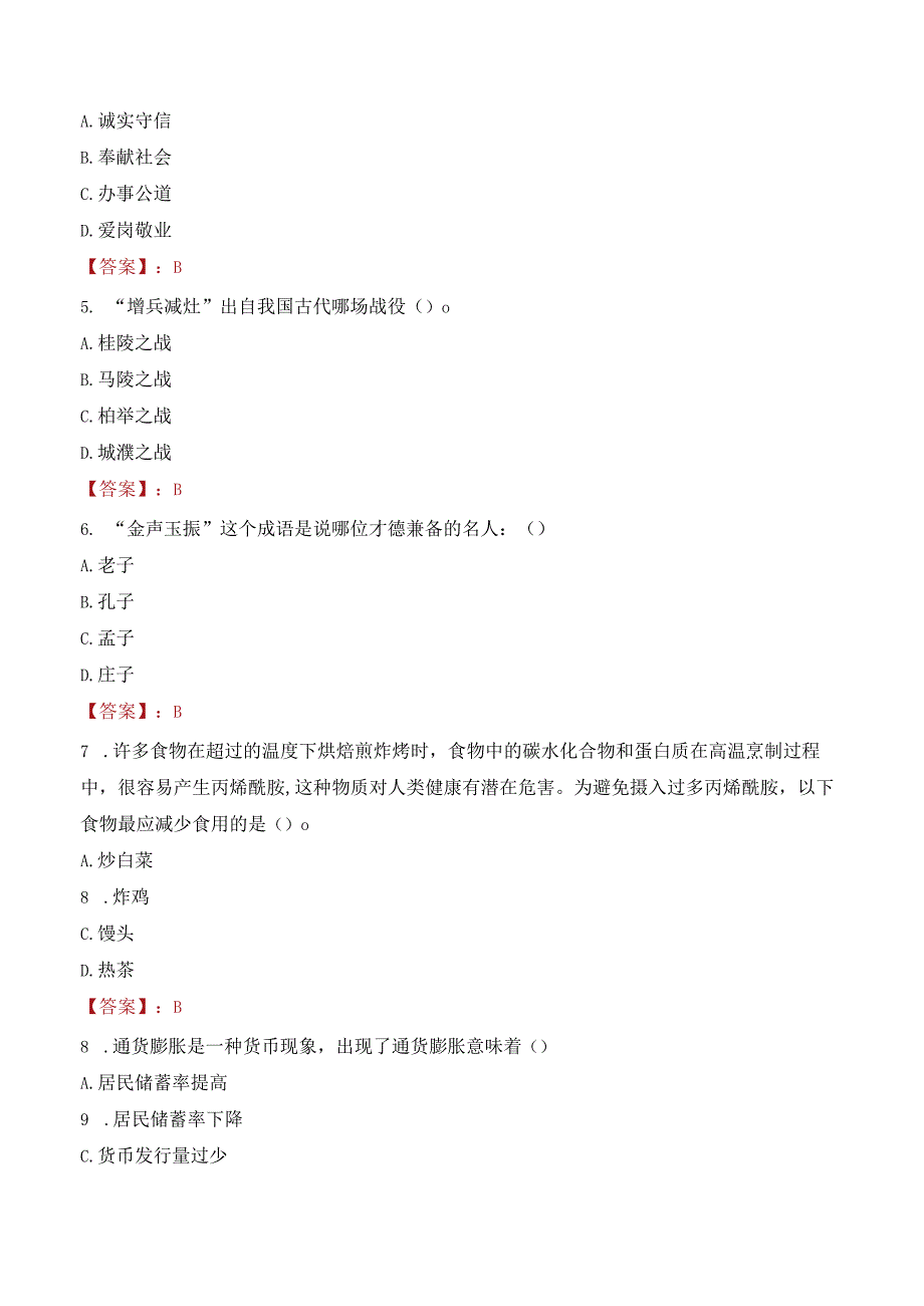 2023年平凉市泾川县招聘事业单位人员考试真题及答案.docx_第2页