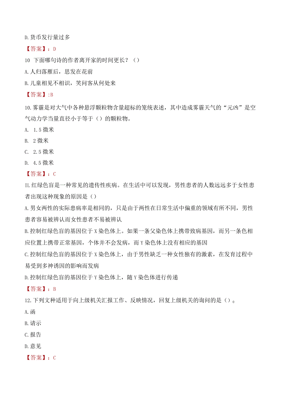 2023年平凉市泾川县招聘事业单位人员考试真题及答案.docx_第3页