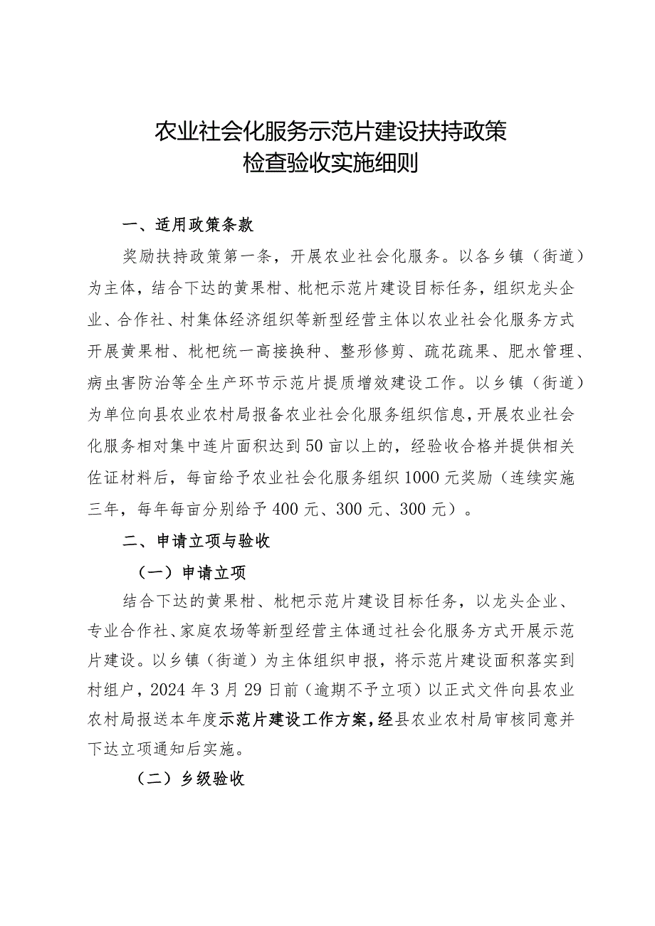 2024年全面推进乡村振兴促进农民增收的奖励扶持政策考核验收实施细则（征求意见稿）.docx_第2页