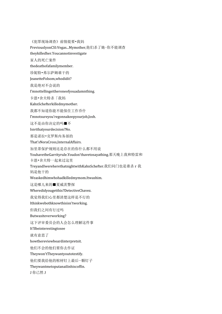 CSI：Vegas《犯罪现场调查：维加斯（2021）》第三季第三集完整中英文对照剧本.docx_第1页