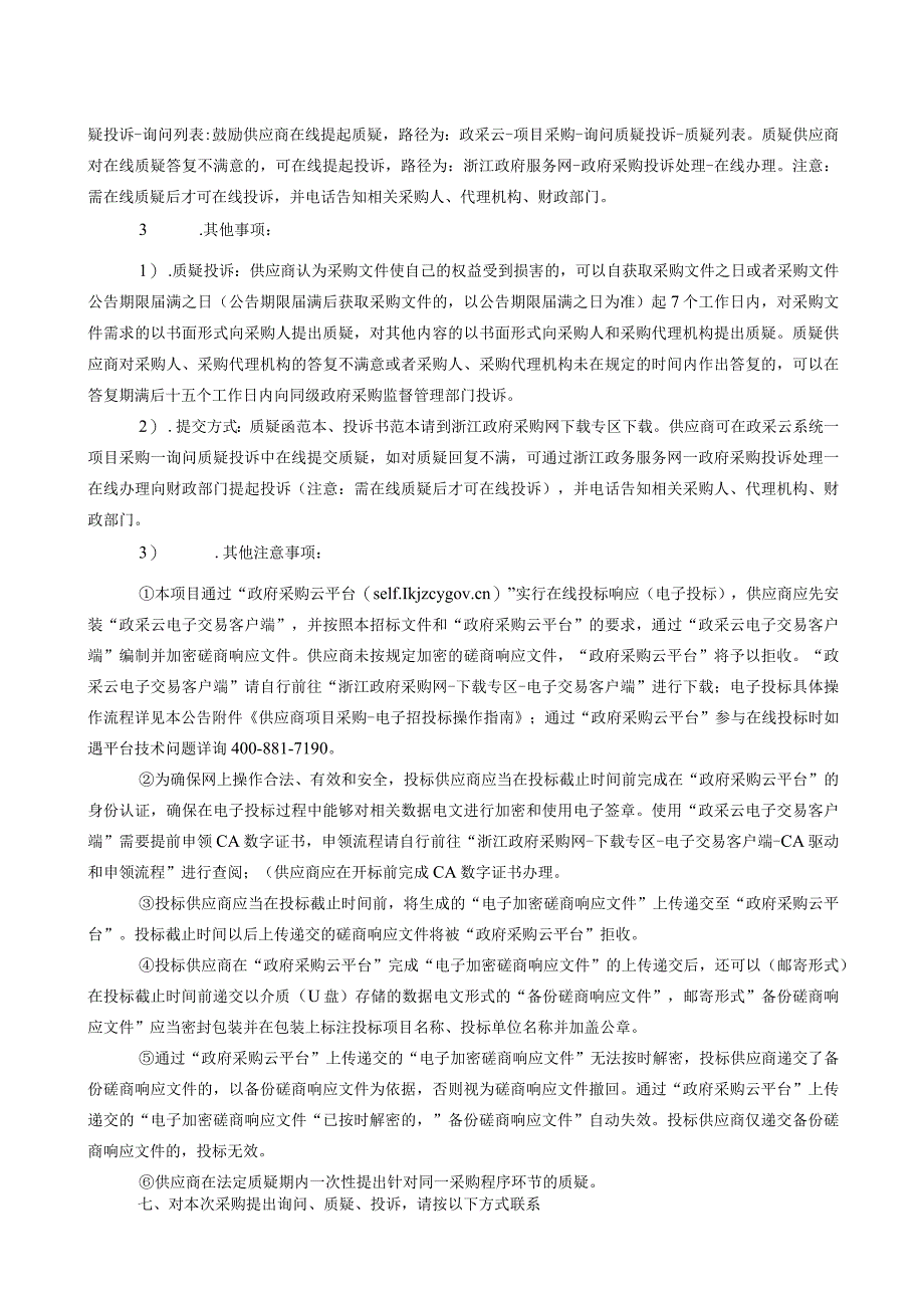 平阳县第二人民医院2024-2025年度食堂后勤服务外包项目招标文件.docx_第3页