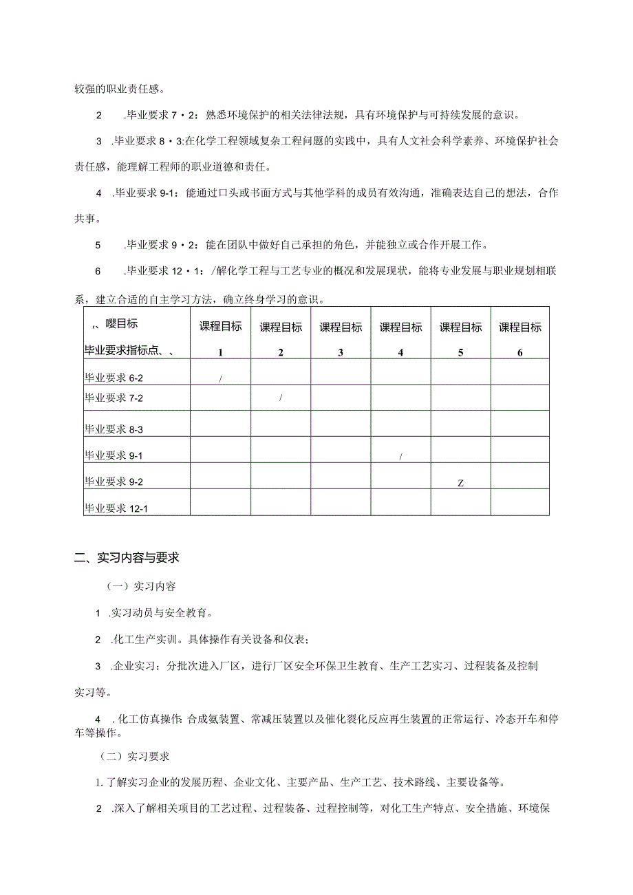 13460006生产实习大学高校课程教学大纲.docx_第2页