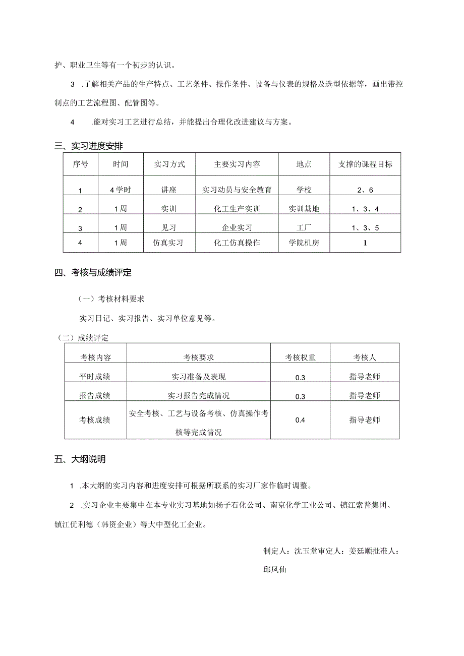 13460006生产实习大学高校课程教学大纲.docx_第3页