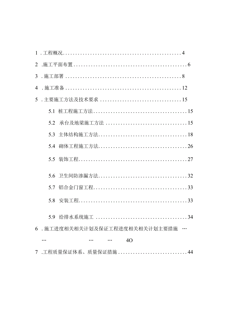 XX区沙步村二社概况.docx_第1页