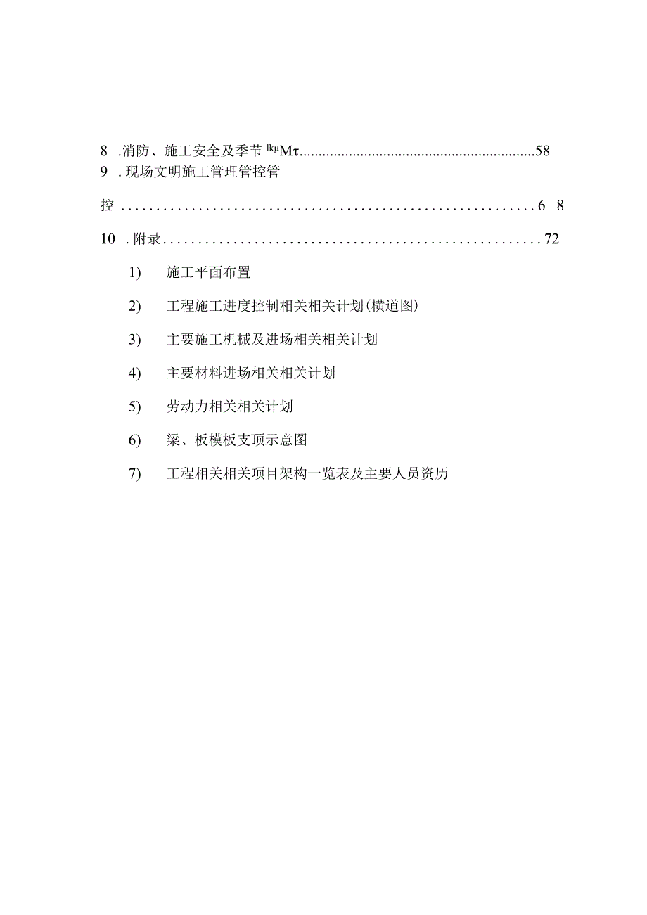 XX区沙步村二社概况.docx_第2页