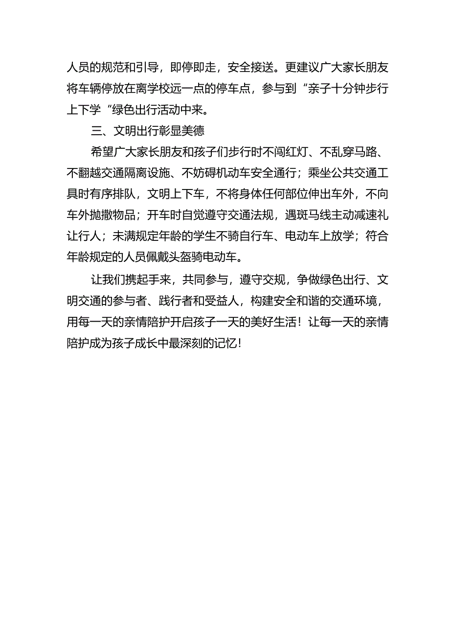 “亲子十分钟步行上下学”绿色出行活动倡议书（模版）.docx_第2页