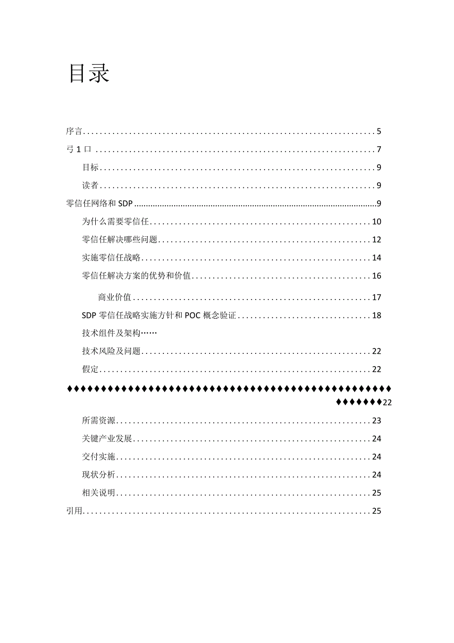 2024软件定义边界和零信任.docx_第2页