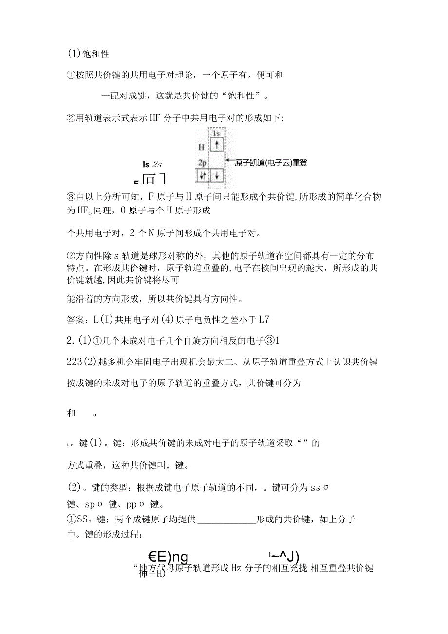 2023-2024学年苏教版选择性必修二专题3第三单元共价键共价晶体学案.docx_第2页