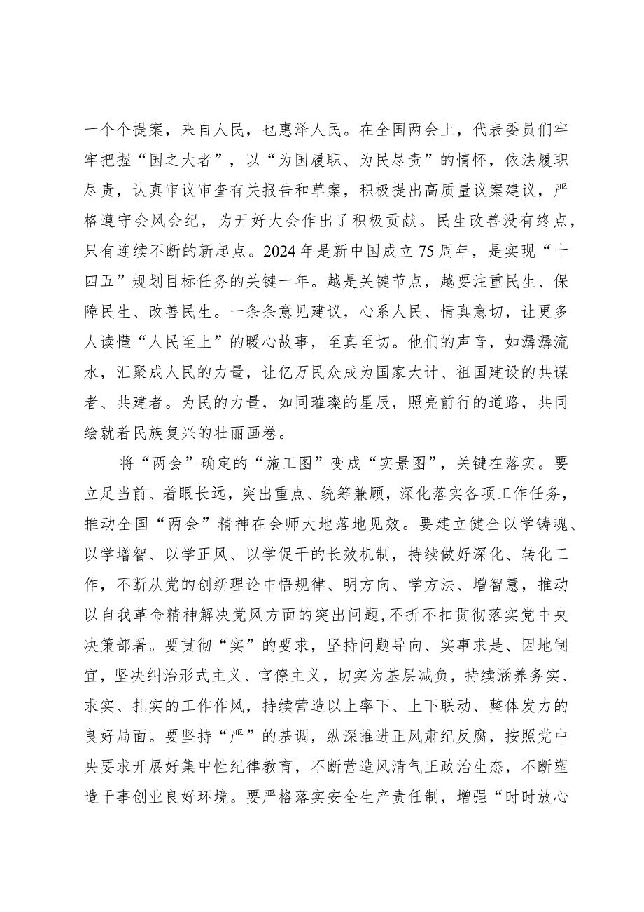 党组交流研讨发言提纲：感受全国两会背后的民生温度不断把发展成果不断转化为生活品质.docx_第3页