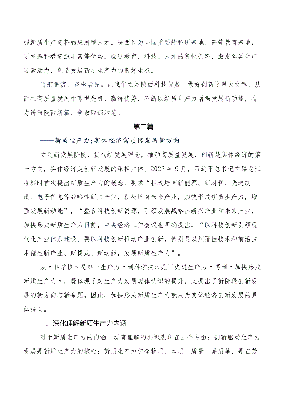 “新质生产力”交流研讨发言提纲（9篇）.docx_第3页