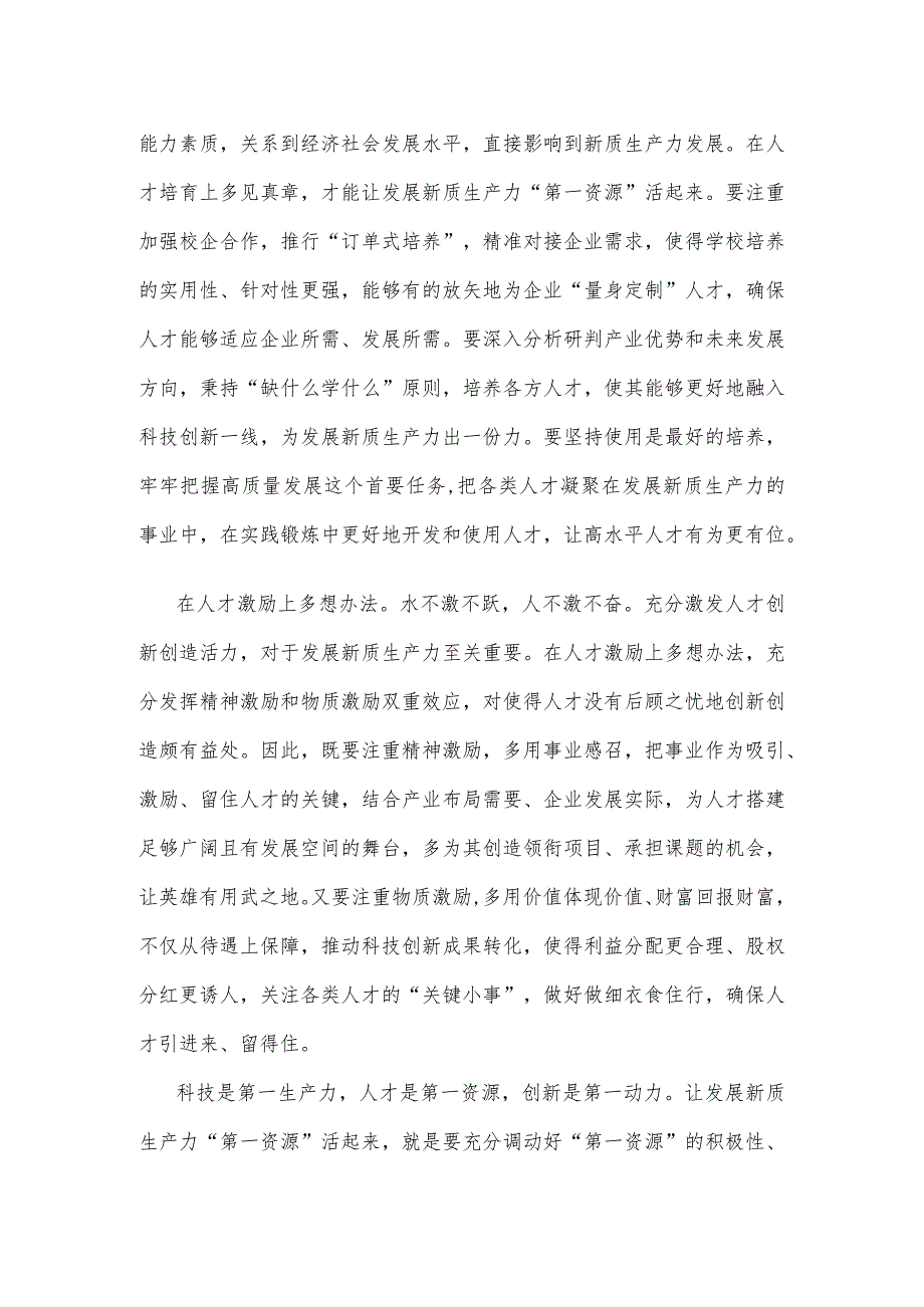 学习湖南考察调研重要讲话坚持立德树人和发展新质生产力心得体会.docx_第2页