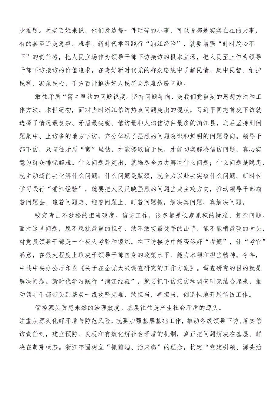 （9篇）浙江千万工程经验专题学习的交流发言提纲.docx_第2页