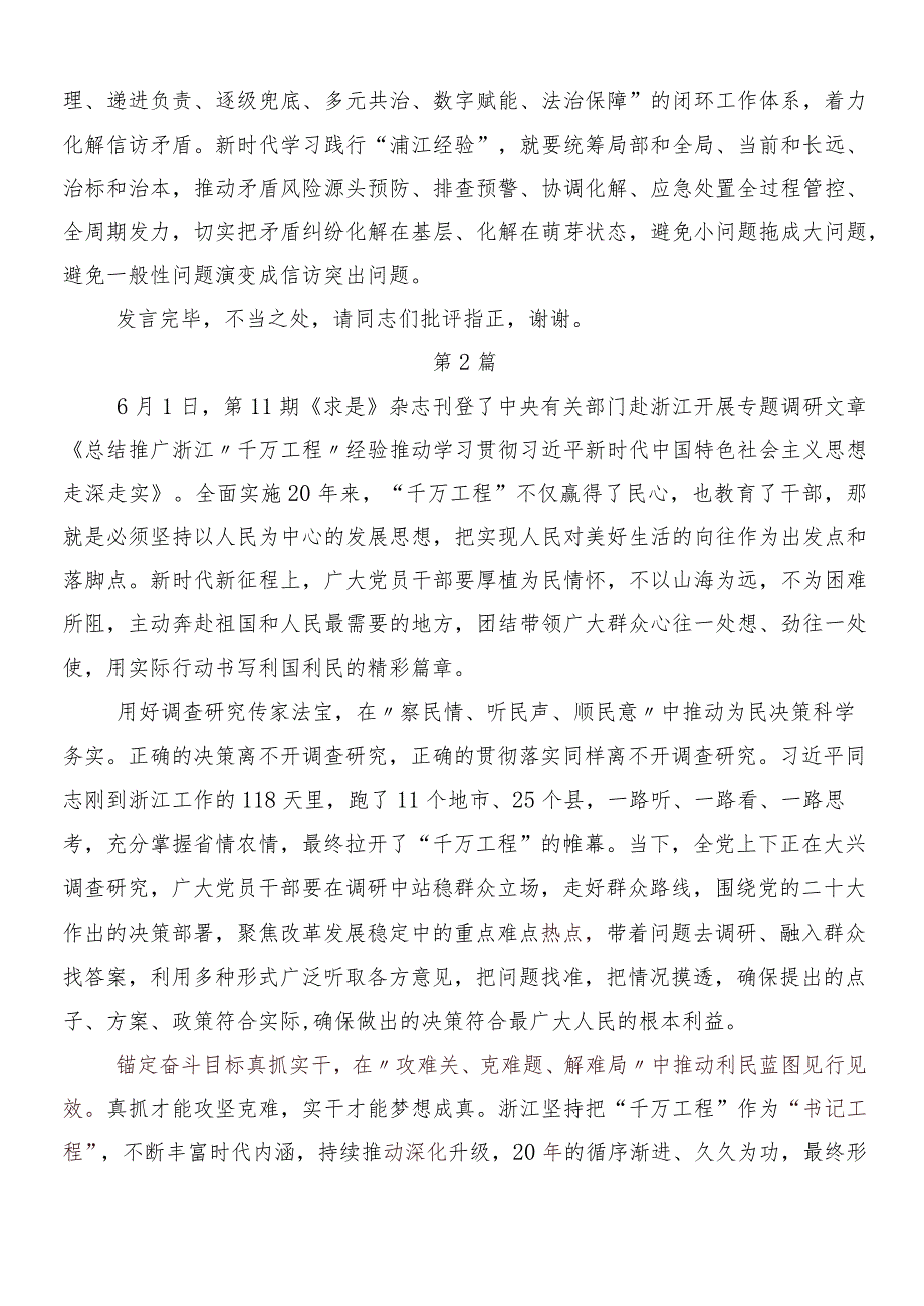 （9篇）浙江千万工程经验专题学习的交流发言提纲.docx_第3页