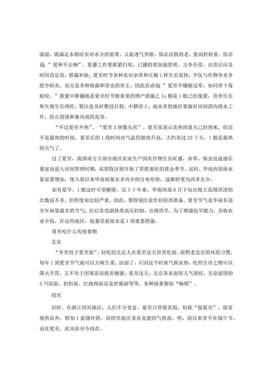 2020二十四节气—夏至由来夏至吃什么传统食物.docx_第2页