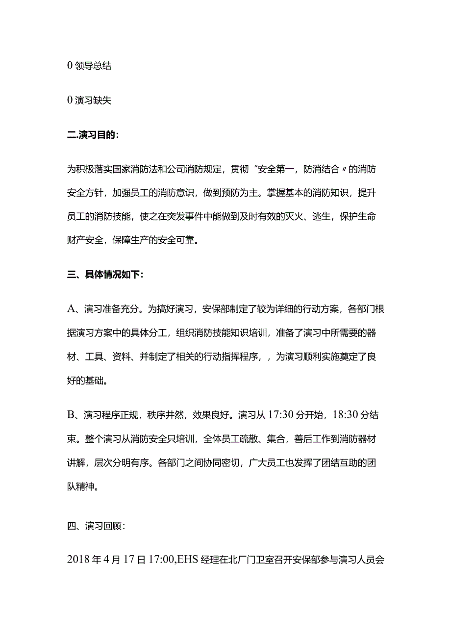 消防演习报告全套.docx_第2页