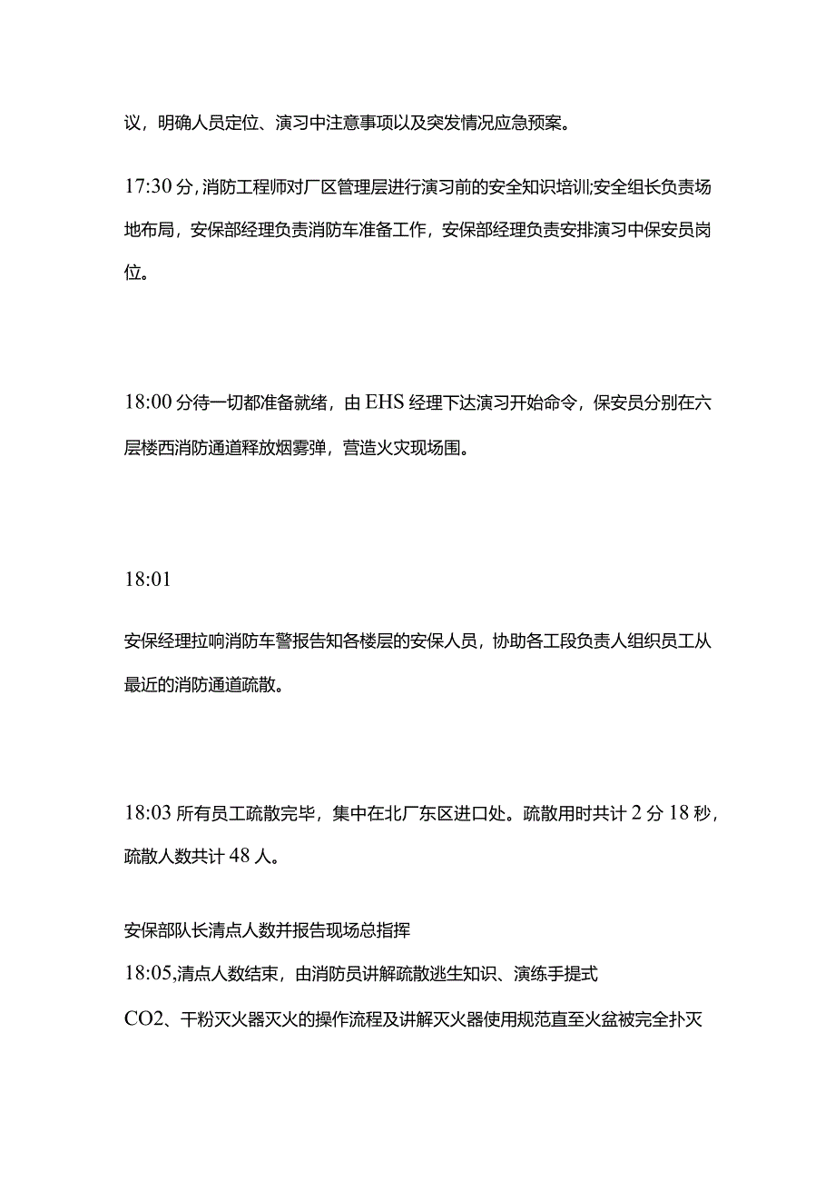 消防演习报告全套.docx_第3页