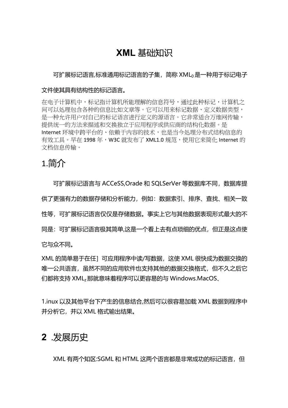 《XML基础知识》课件.docx_第1页