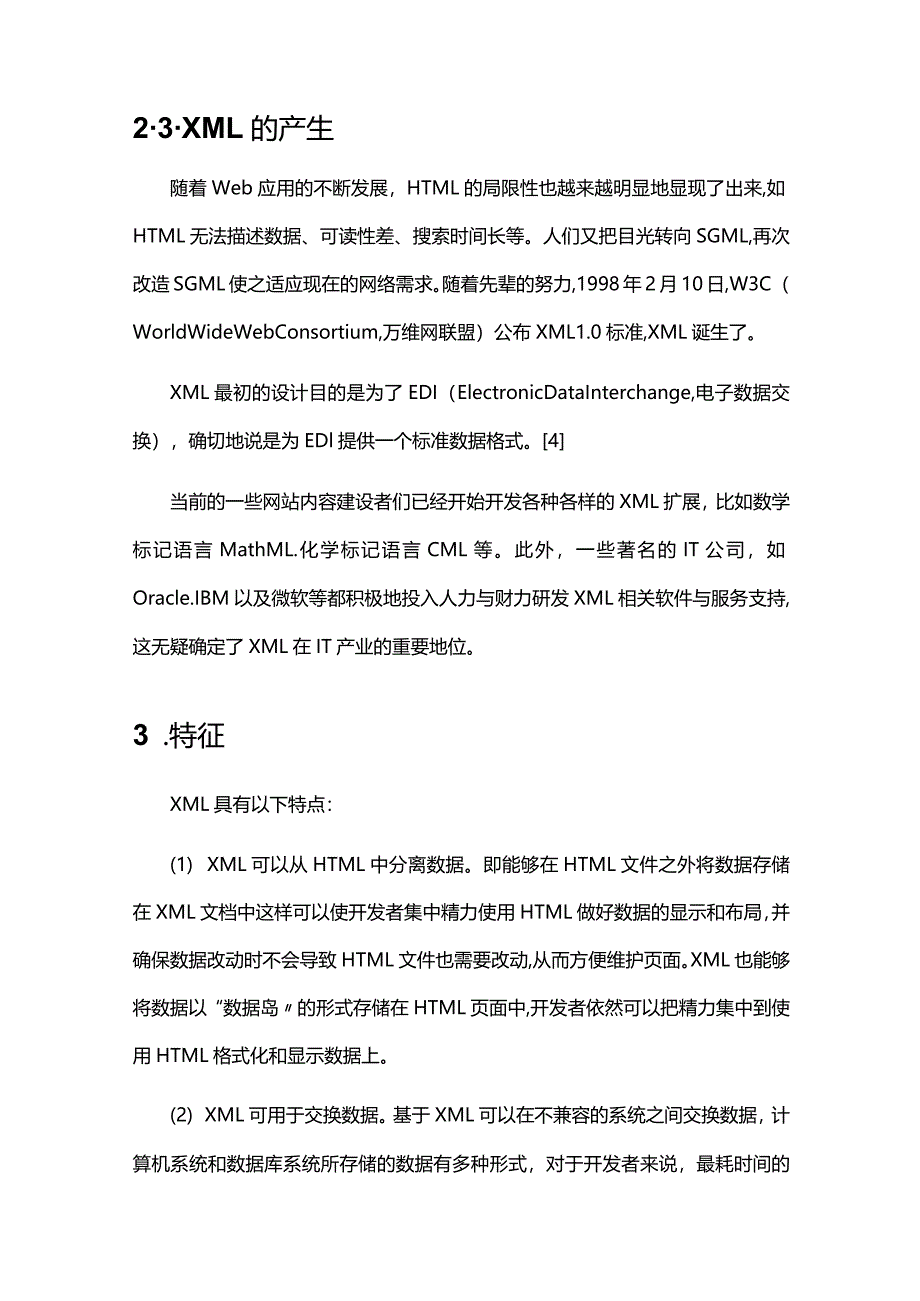 《XML基础知识》课件.docx_第3页