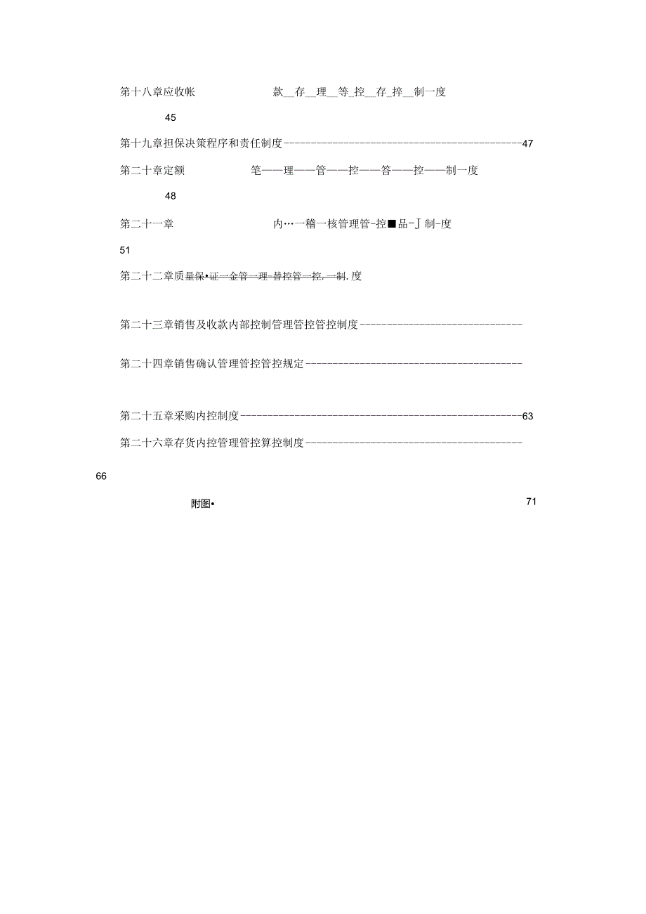 XX机构内部的会计管理管控及监督规章制度规范.docx_第2页