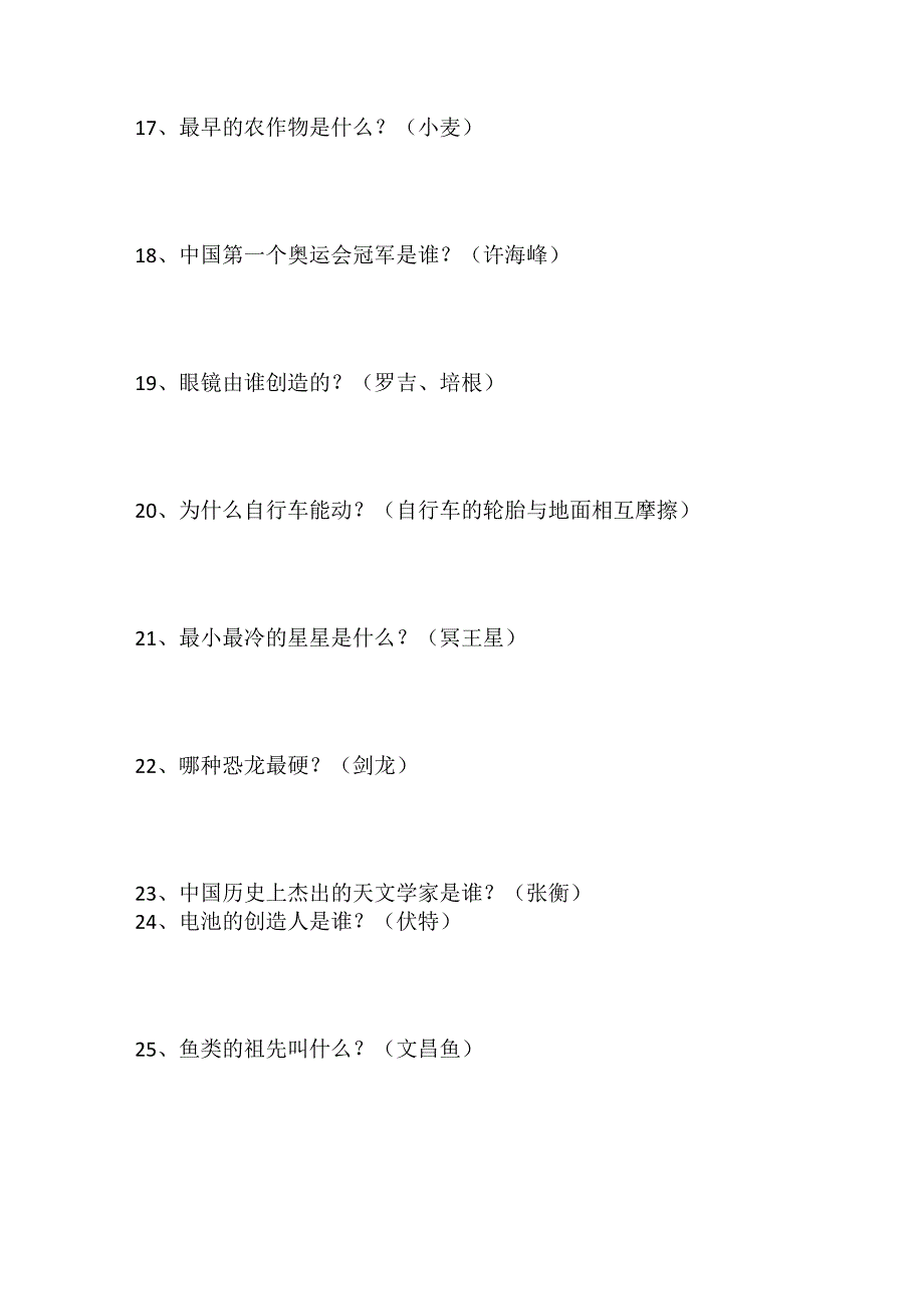 2024年中小学生校园科普知识竞赛精选试题及答案（精华版）.docx_第3页