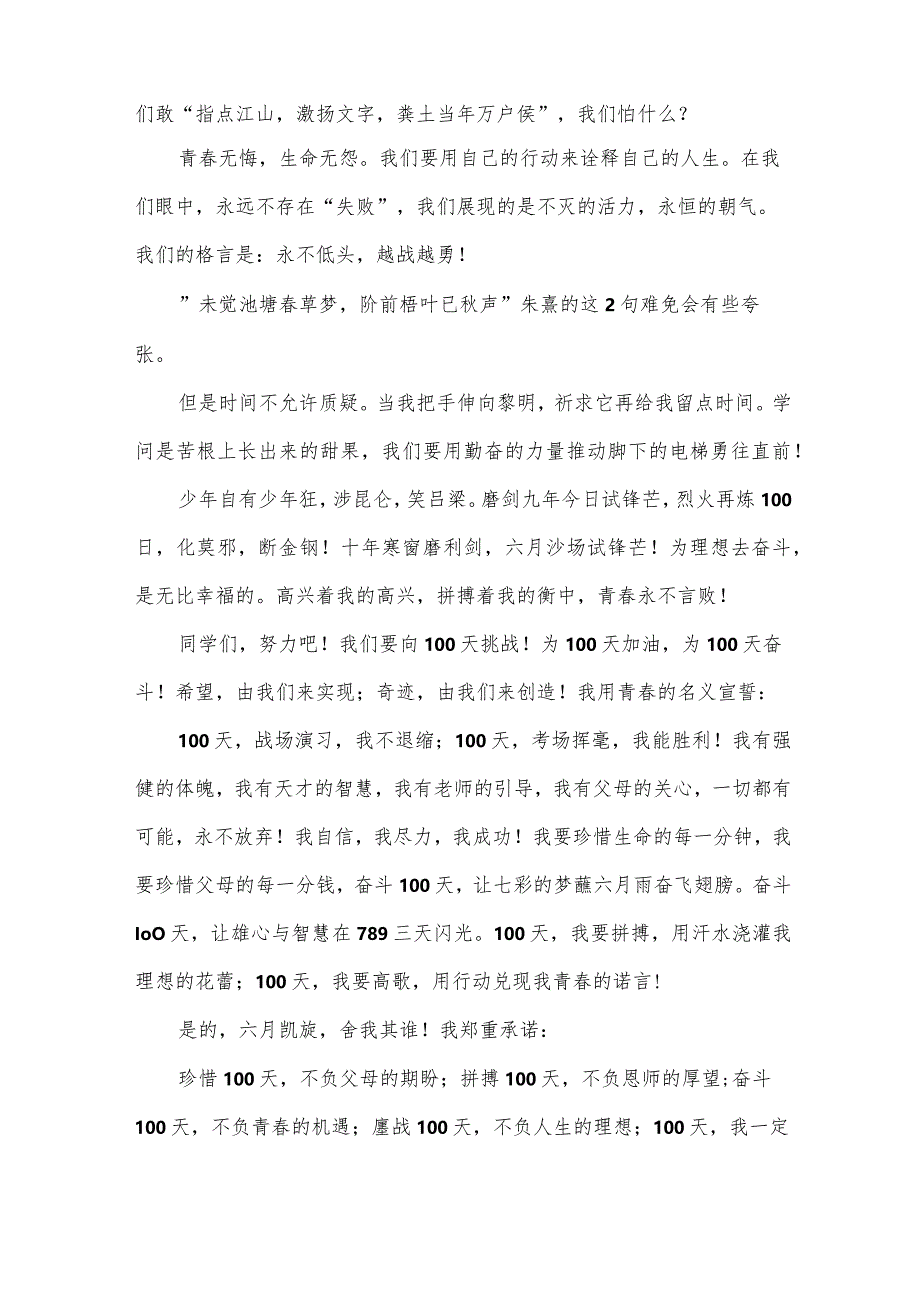 百日誓师大会学生发言稿（20篇）.docx_第2页