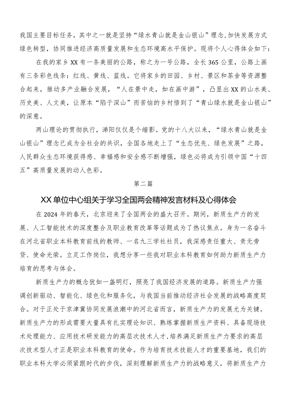 “两会”精神的研讨发言材料、学习心得.docx_第2页