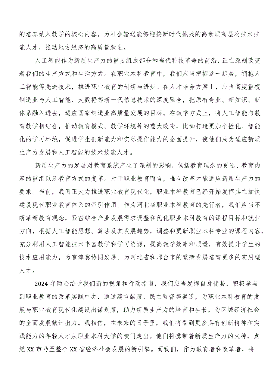 “两会”精神的研讨发言材料、学习心得.docx_第3页