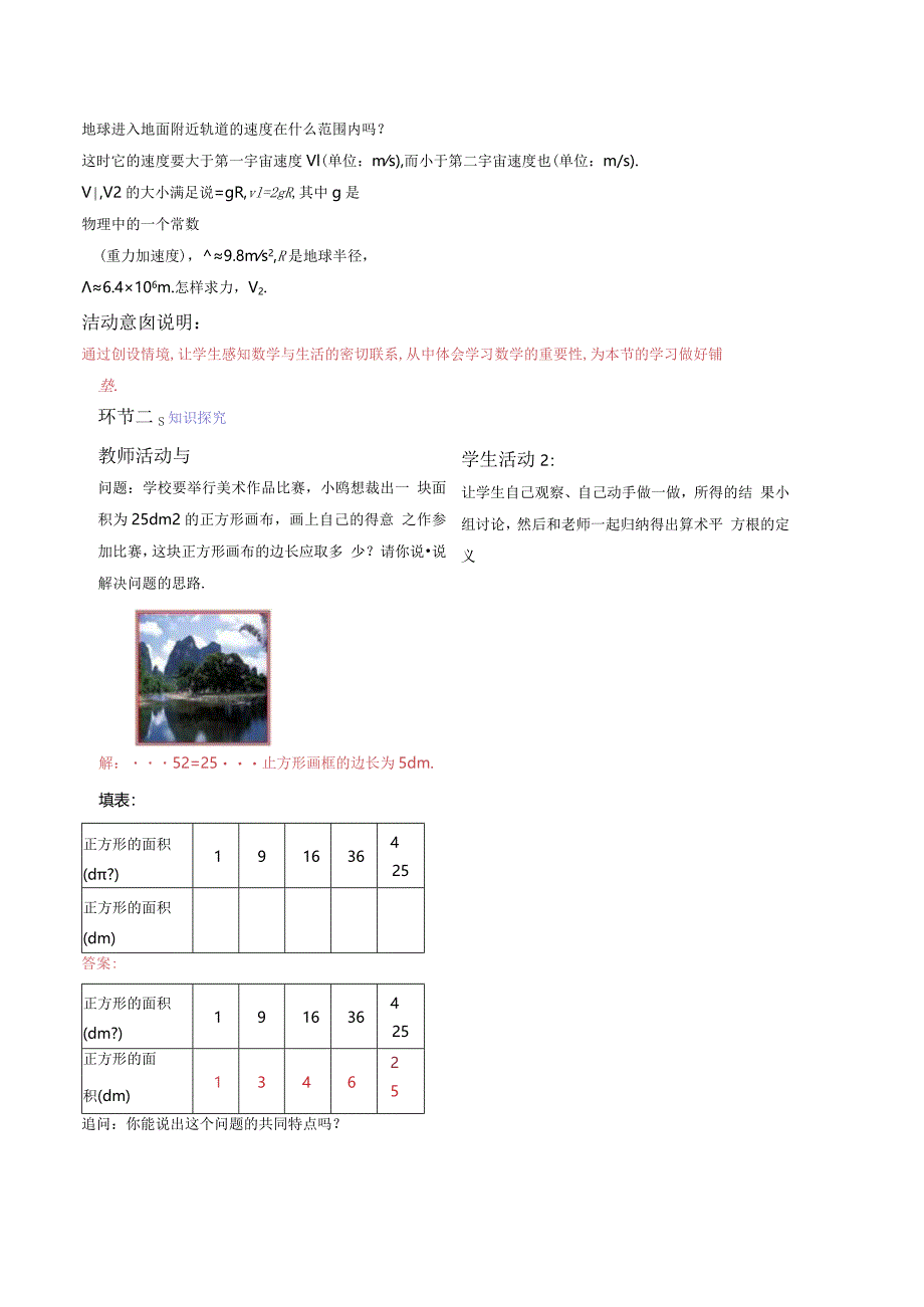 6.1.1算术平方根-教案.docx_第2页