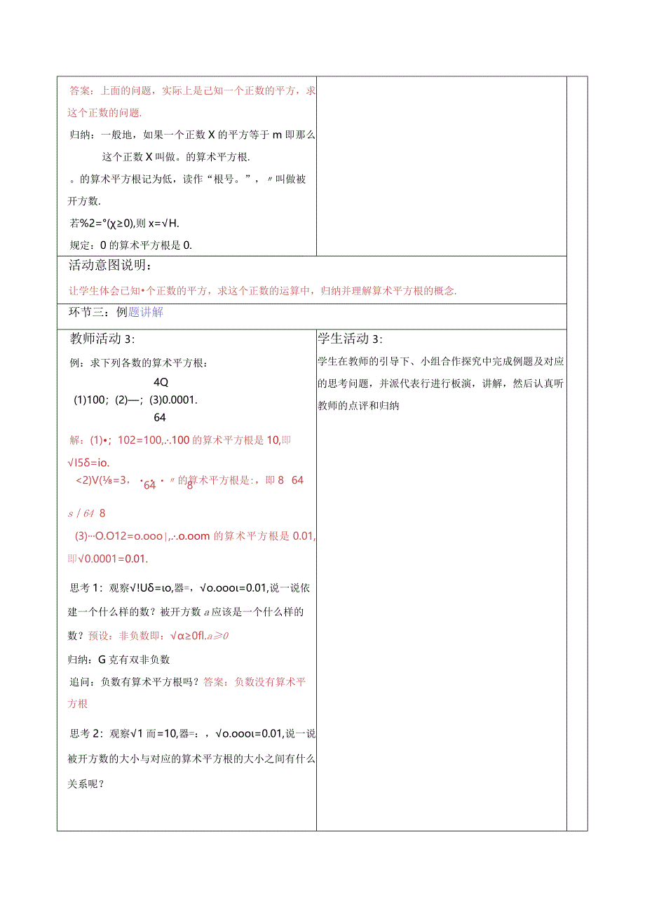 6.1.1算术平方根-教案.docx_第3页