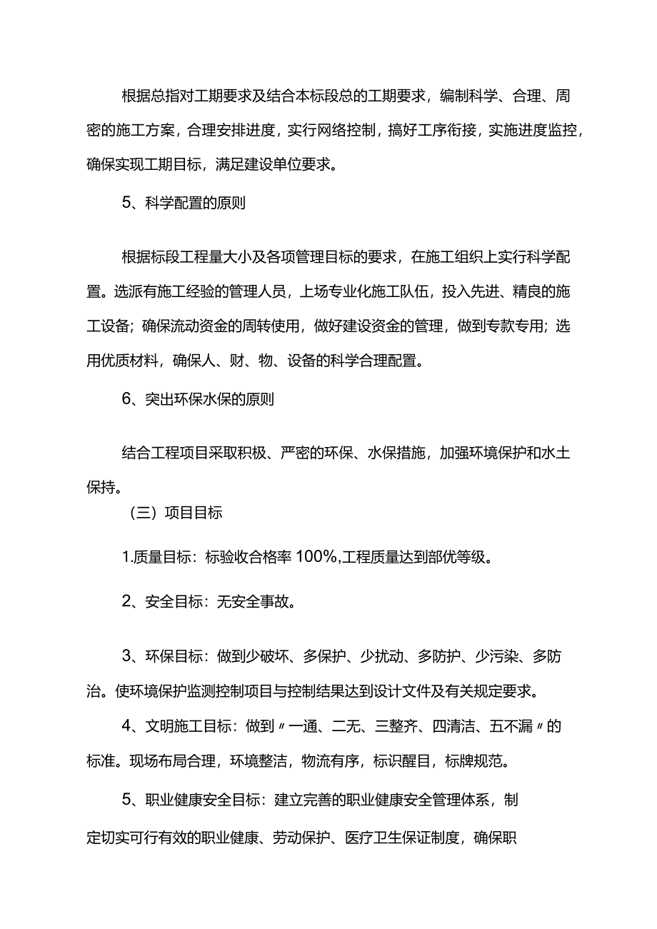 沥青混凝土超薄磨耗层施工方案.docx_第2页