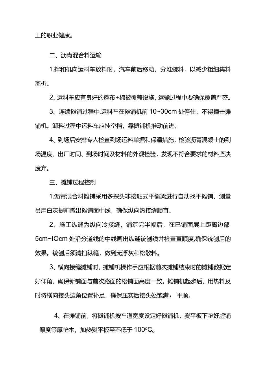 沥青混凝土超薄磨耗层施工方案.docx_第3页