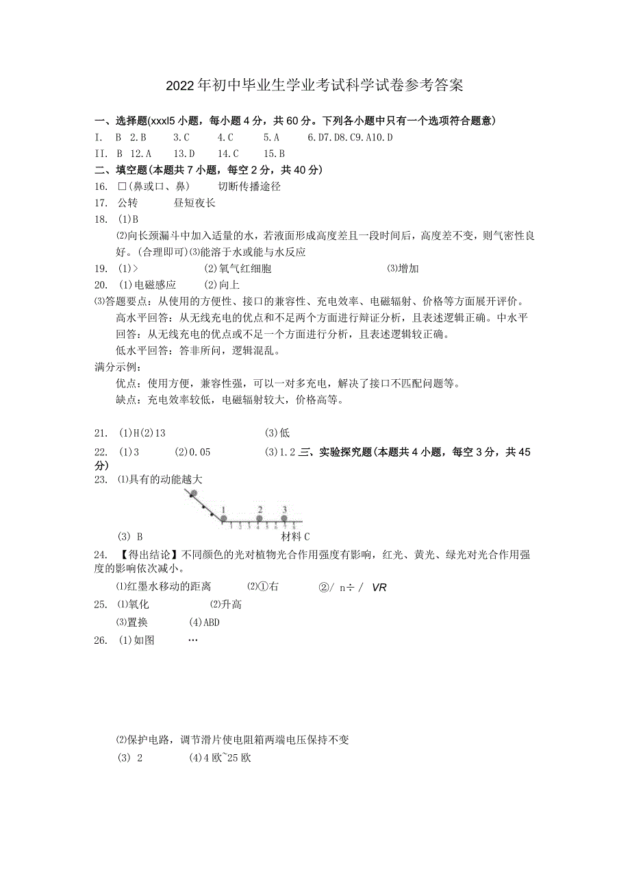 2022绍兴科学答案定稿.docx_第1页