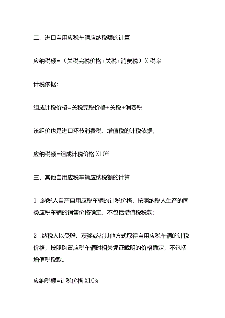 记账实操-车辆购置税计算公式.docx_第2页